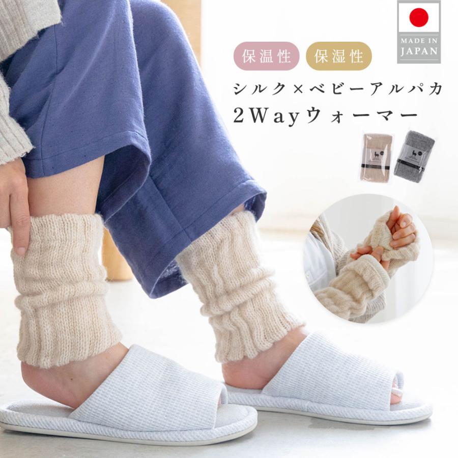 レッグウォーマー 靴下 温活 シルク ベビーアルパカ 冷え対策 ふくらはぎ 防寒 足首 睡眠 | 