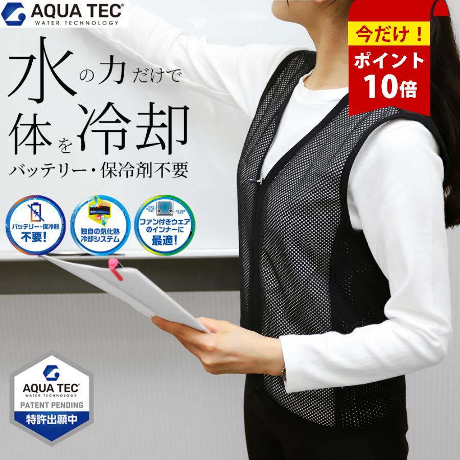 水冷ベスト アクアウォーターベスト 冷却 暑さ 熱中症対策