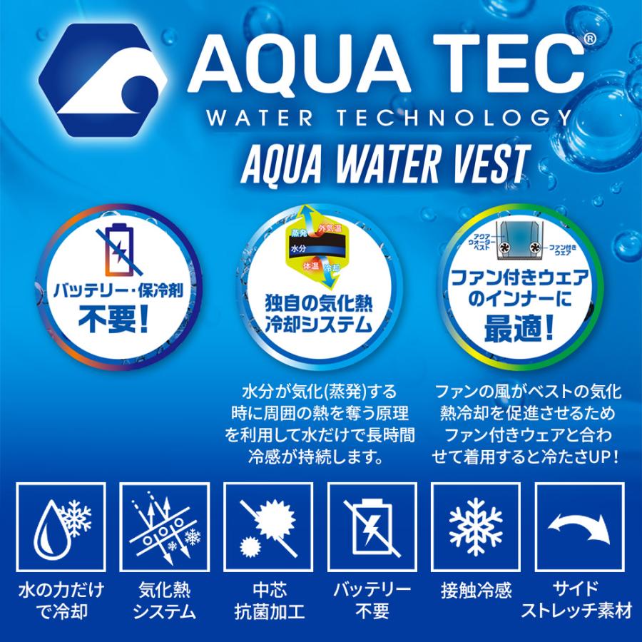 水冷ベスト アクアウォーターベスト 冷却 暑さ 熱中症対策 グッズ 節電 爆買 |  | 02