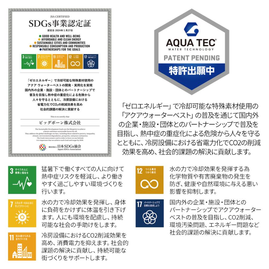 アクアウォーターベスト 水冷服 冷却 接触冷感 熱中症 暑さ対策 グッズ 節電 爆買 |  | 15