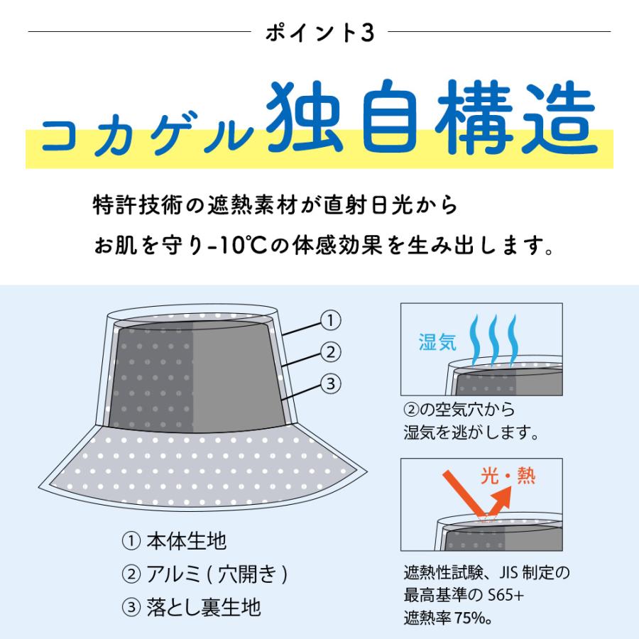 コカゲル ハット 子ども キッズ 帽子 接触冷感 UV100% 紫外線 熱中症 近赤外線 戸外遊び 公園 CC1P800F |  | 08