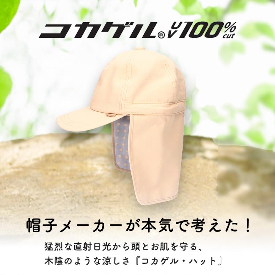 キッズ帽子 キャップ ケープ付 コカゲル UV100％ 紫外線カット ハット 子ども用 接触冷感 |  | 06