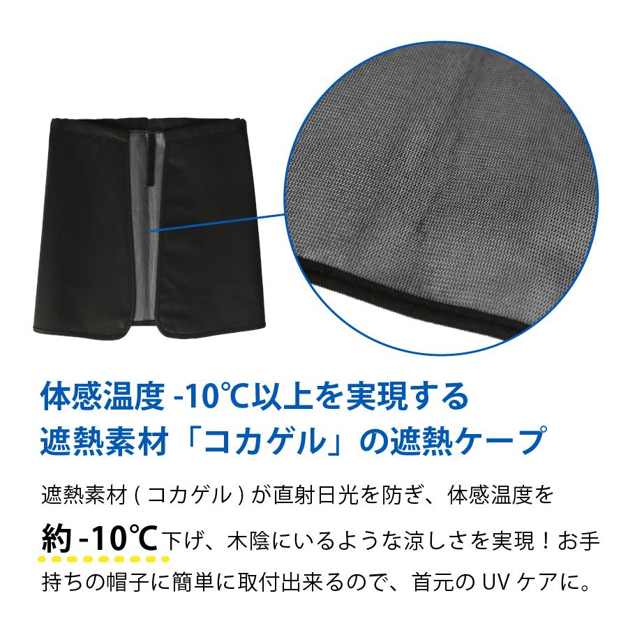 コカゲル 遮熱ケープ 汎用 熱中症対策 首 UV対策 紫外線カット 涼しい 日よけ 遮熱素材 レディース メンズ 折りたためる コンパクト |  | 03