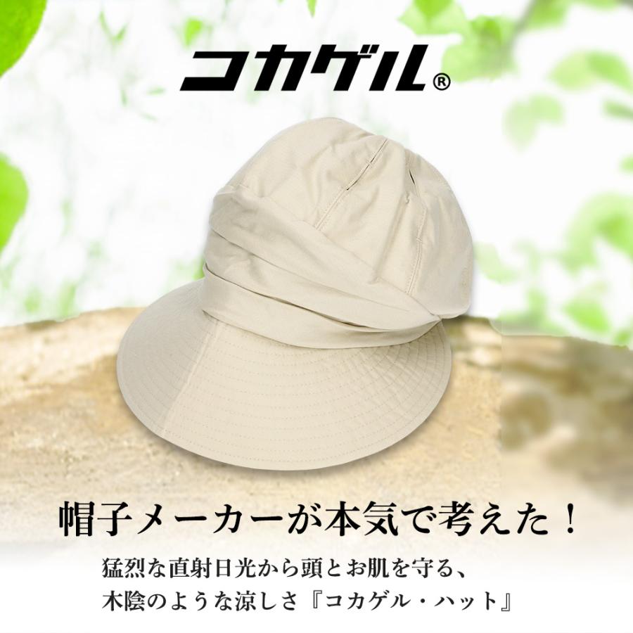 コカゲル 帽子 キャスケット つば広 UV100％ 紫外線 熱中症対策 接触冷感 遮熱 体感-10℃ |  | 07