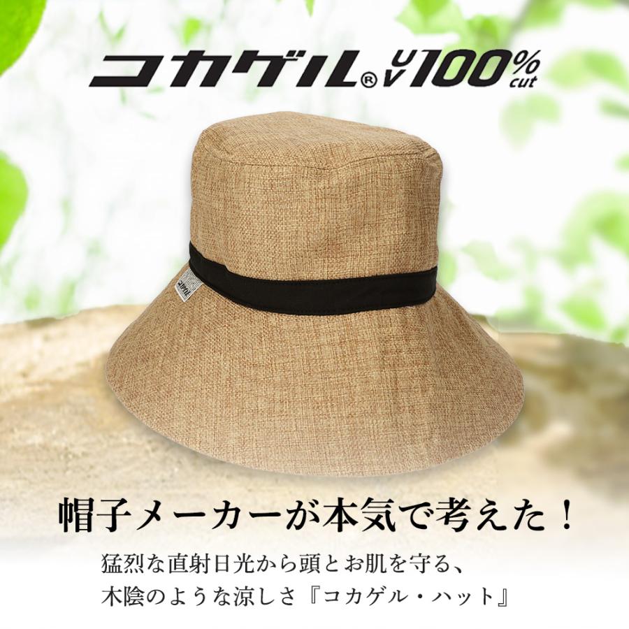 コカゲル 帽子 つば広ハット レディース UV100％ 紫外線 熱中症対策 通気性 折りたためる |  | 06