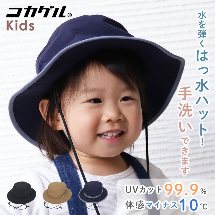コカゲル 帽子 紫外線カット 熱中症対策グッズ キッズ アドベンチャーハット 春夏 通気性 UV 撥水 親子コーデ 爆買 | 