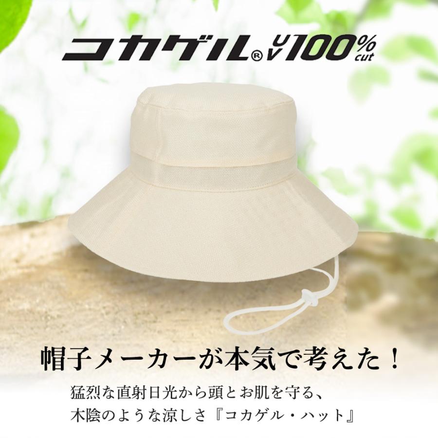 コカゲル 帽子 ハット つば広 大きめ UV100％ 紫外線 熱中症対策 近赤外線カット 遮光 遮熱 |  | 04