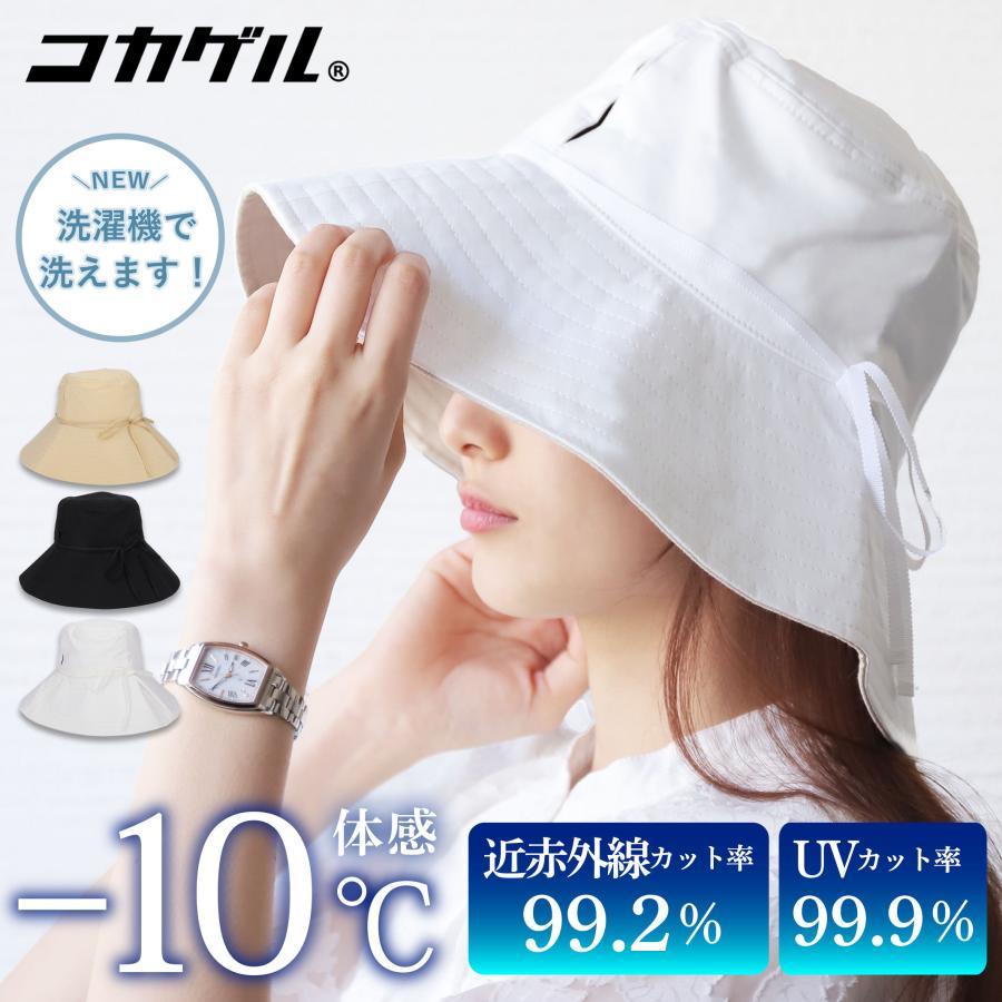 コカゲル 帽子 紫外線カット レディース 熱中症対策グッズ 熱中症 UV 近赤外線カット つば広 折りたたみ 30代 40代 50代 爆買 | 
