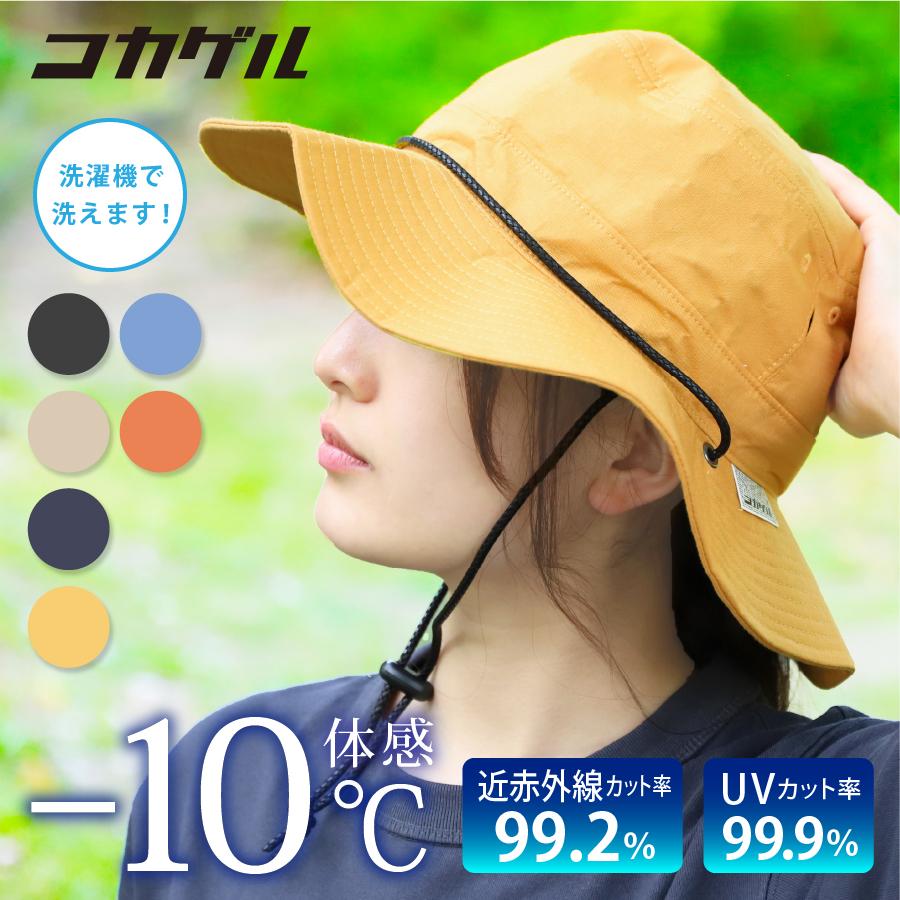 コカゲル 帽子 紫外線カット レディース 熱中症対策グッズ UVカット 近赤外線 紫外線対策 アウトドア 20代 30代 40代 爆買 | 