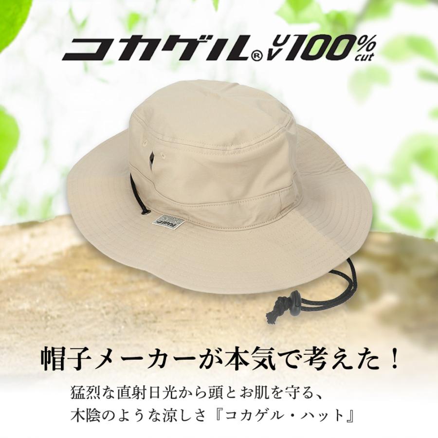 コカゲル 帽子 アドベンチャーハット 遮熱 UV100％ 紫外線カット 熱中症対策 アウトドア |  | 08
