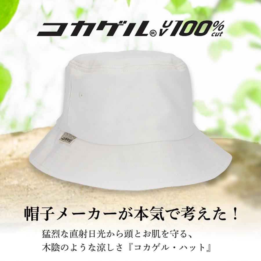 コカゲル 帽子 バケットハット バケハ レディース UV100% 紫外線 近赤外線 熱中症対策 折りたためる |  | 09