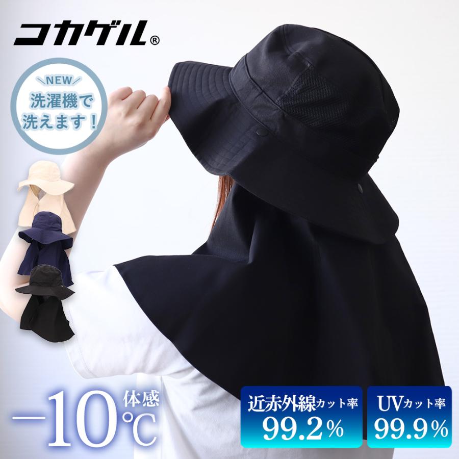 コカゲル 帽子 UV 紫外線カット レディース 熱中症対策 ケープ おしゃれ 冷感 爆買 | 