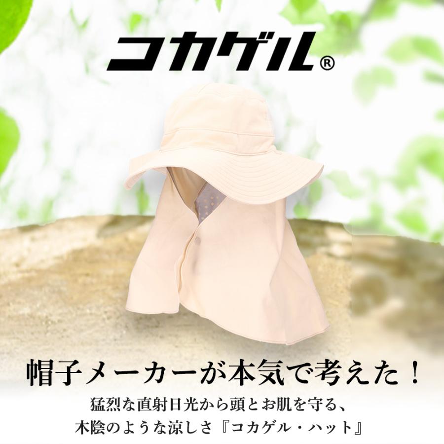 コカゲル 帽子 UV 紫外線カット レディース 熱中症対策 ケープ おしゃれ 冷感 爆買 |  | 04
