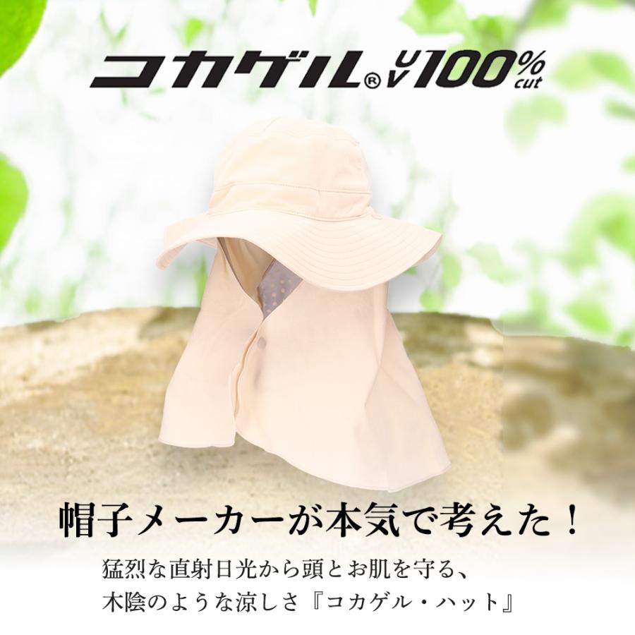 コカゲル バケハ ケープ付 帽子 UV100% 紫外線カット レディース 熱中症対策 ケープ おしゃれ 冷感 |  | 04