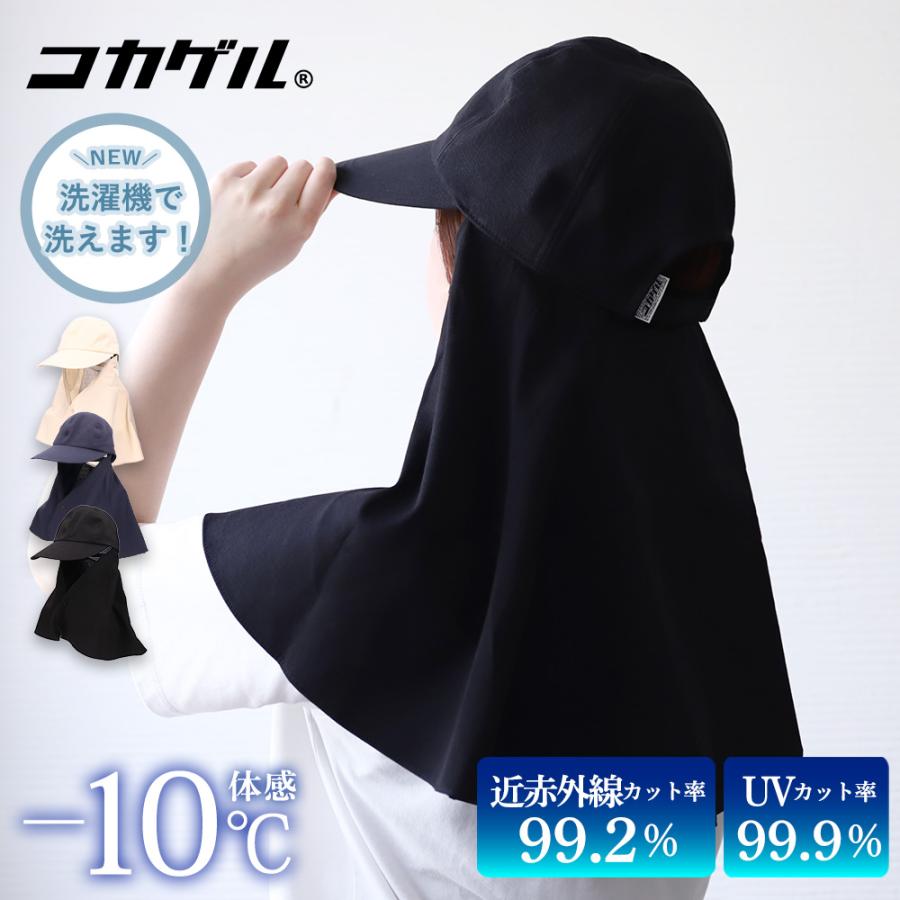 コカゲル 帽子 UV 紫外線カット レディース 熱中症対策 ケープ付 おしゃれ 冷感 日焼け 爆買 | 