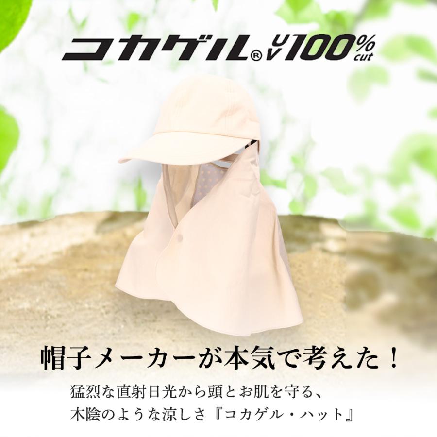 コカゲル 帽子 キャップ ケープ付 UV100% 紫外線カット 熱中症対策 冷感 日焼け |  | 04