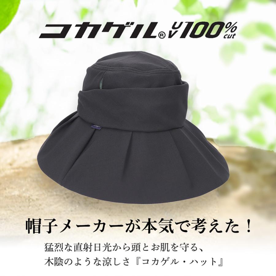 コカゲル 帽子 つば広ハット レディース 完全遮光 UV100% 熱中症対策 接触冷感 キャペリン |  | 05