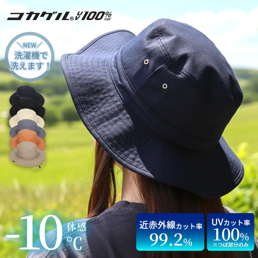 コカゲル 帽子 アドベンチャーハット 遮熱 UV100％ 紫外線カット 熱中症対策 アウトドア | 
