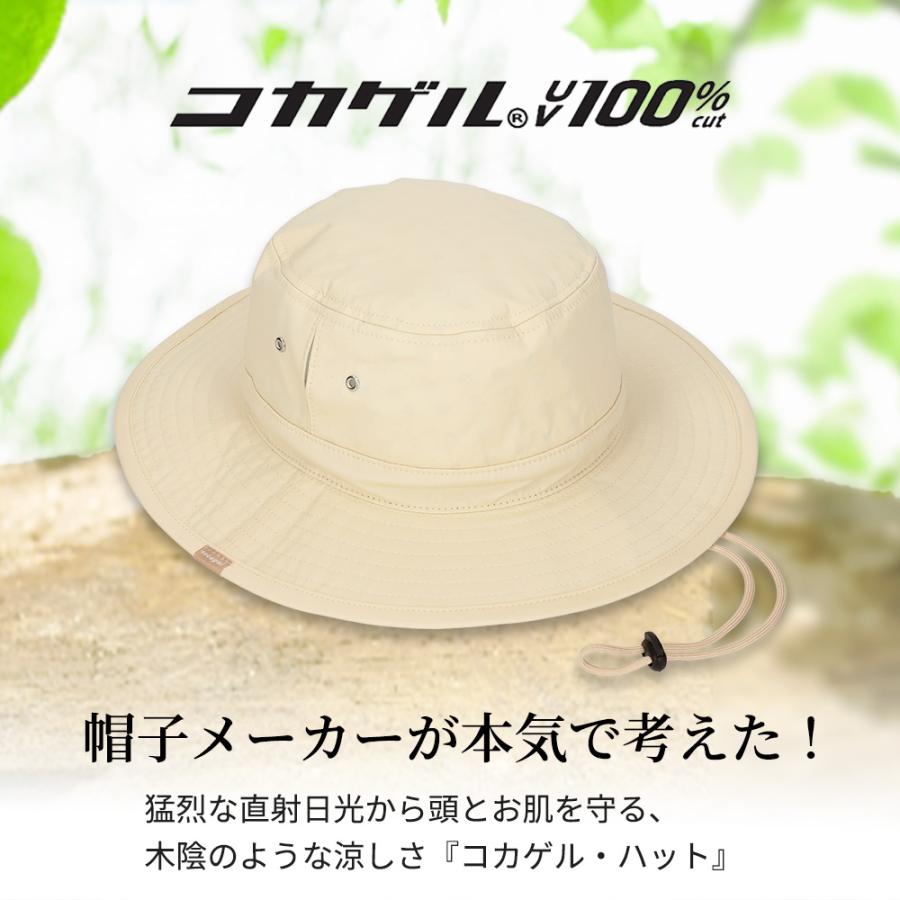 コカゲル 帽子 アドベンチャーハット 遮熱 UV100％ 紫外線カット 熱中症対策 アウトドア |  | 07
