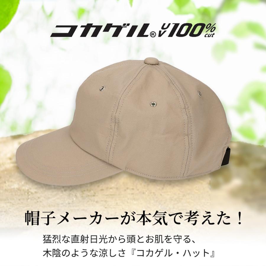 コカゲル 帽子 キャップ 遮熱 UV100％ 紫外線カット 暑さ 熱中症対策 アウトドア |  | 07