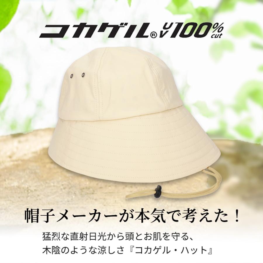 コカゲル 帽子 メトロハット 遮熱 UV100％ 紫外線カット 暑さ 熱中症対策 アウトドア |  | 07