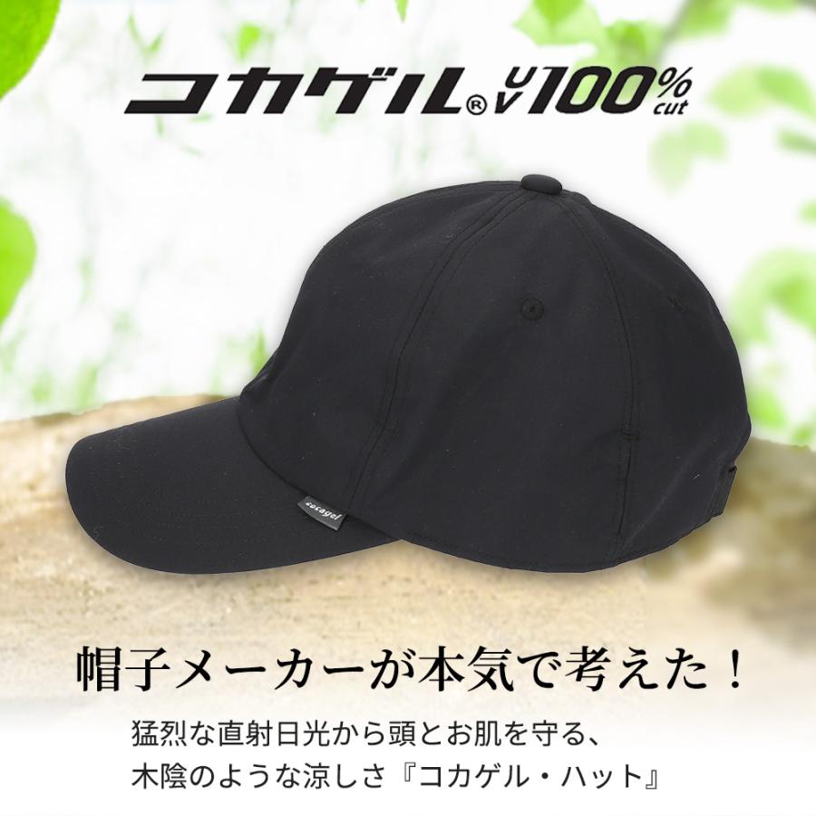 コカゲル 帽子 キャップ 撥水 遮熱 UV100％ 紫外線カット 暑さ 熱中症対策 アウトドア |  | 06