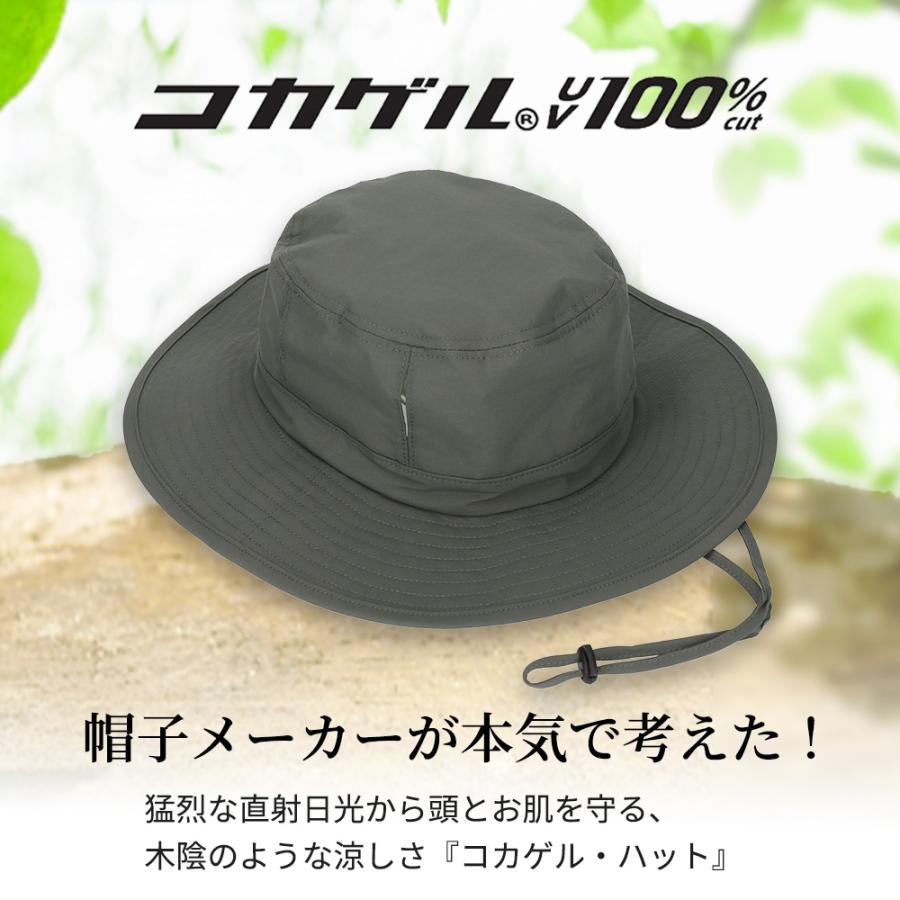 コカゲル 帽子 アドベンチャーハット 撥水 遮熱 UV100％ 紫外線カット 熱中症対策 アウトドア |  | 06