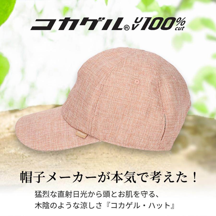 コカゲル 帽子 ナチュライクキャップ 遮熱 UV100％ 紫外線カット 暑さ 熱中症対策 アウトドア |  | 06