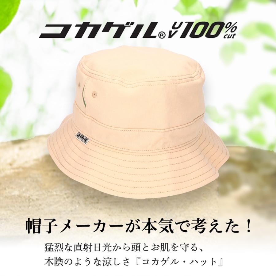 コカゲル 帽子 レディース バケットハット バケハ 接触冷感 UVカット 熱中症対策 コンパクト |  | 05