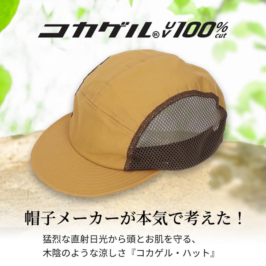 コカゲル 帽子 フィールキャップ 撥水 遮熱 UV100％ 紫外線カット 暑さ 熱中症対策 アウトドア |  | 06