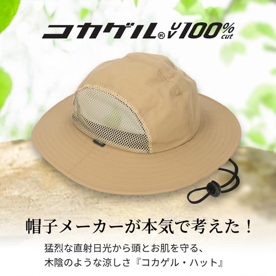 コカゲル 帽子 フィールハット 撥水 遮熱 UV100％ 紫外線カット 熱中症対策 アウトドア |  | 06