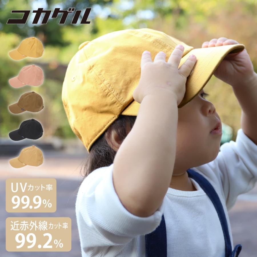 コカゲル 帽子 紫外線カット 熱中症対策グッズ 子供 UVカット 秋 夏 男児 女児 ハット 野外 海 公園 親子 リンクコーデ | 
