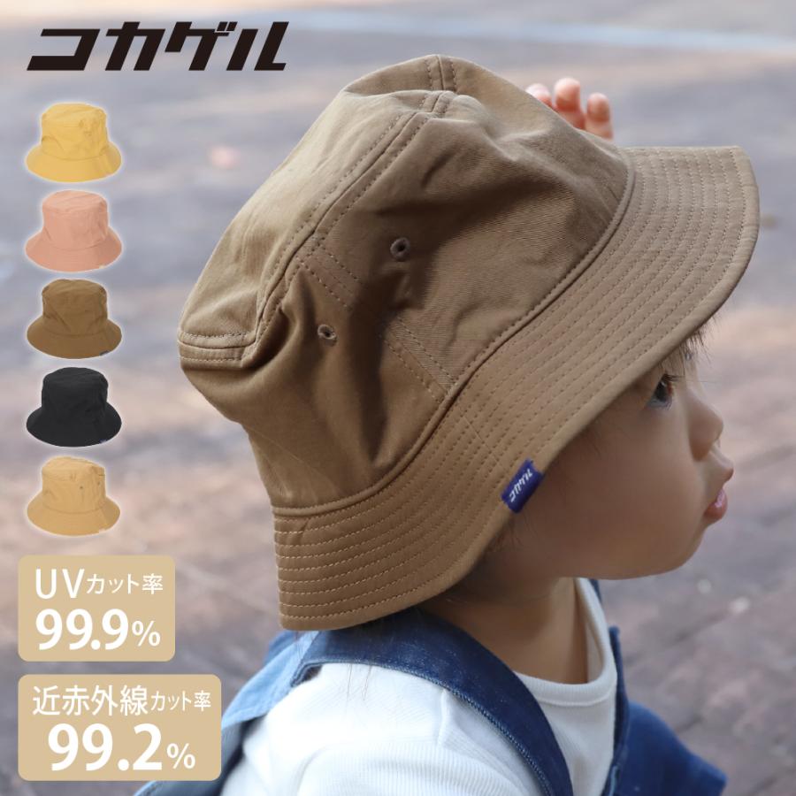 コカゲル 帽子 キッズ 子供 UVカット 秋 夏 キャップ 野外 海 公園 親子 リンクコーデ | 