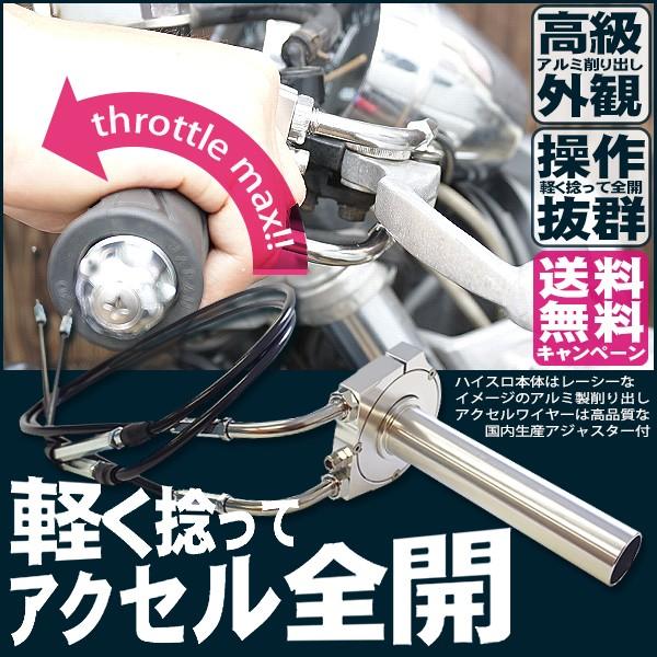 ハイスロキット アルミ削り出し本体+ブラックワイヤーセット 汎用  ワイヤー長:700-1300mmまで 引き戻しセット | ブランド登録なし