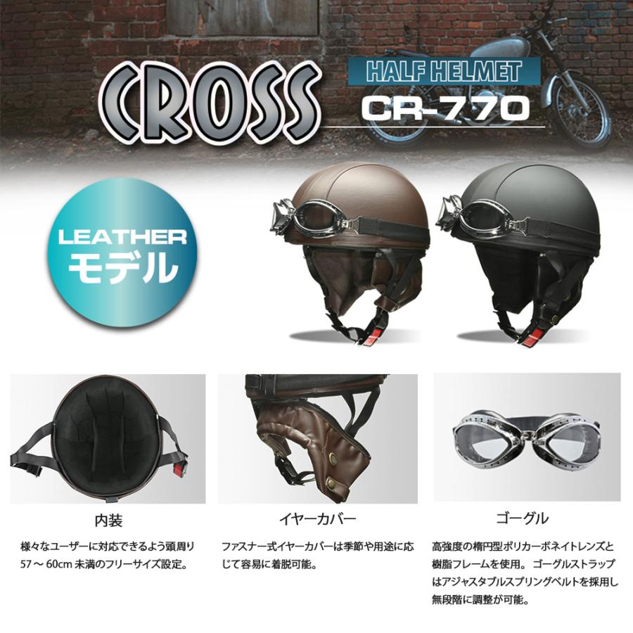 バイク ヘルメット 半キャップ ゴーグル ハーフヘルメット リード工業 CROSS CR-770 メンズ レディース 男女兼用 PSC SG規格 125cc以下 バイク用 |  | 15