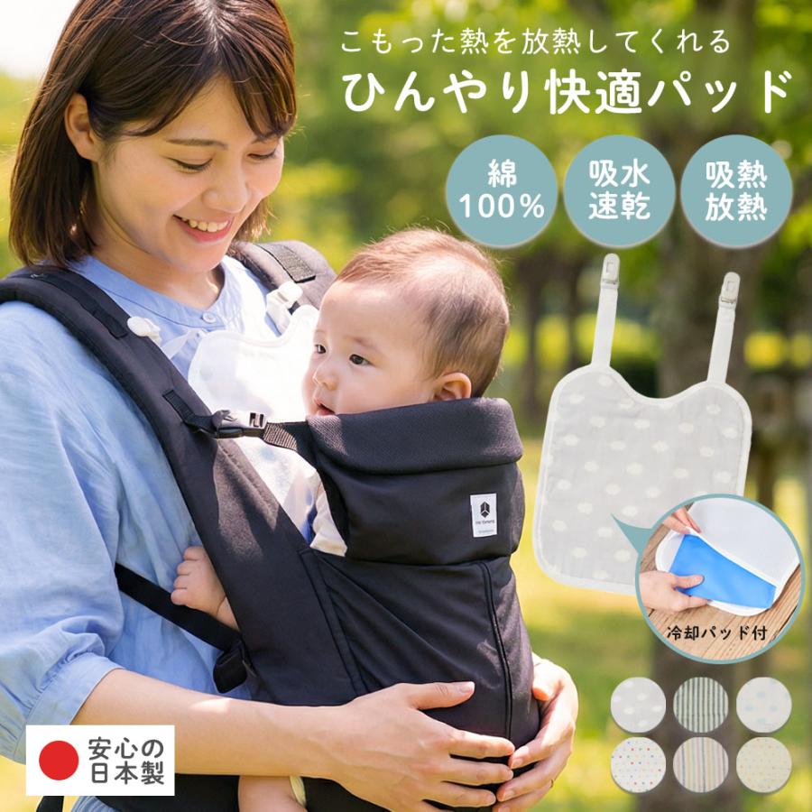 よだれカバー 冷却パッド ひんやり ベビー 赤ちゃん 暑さ対策 子ども 抱っこ紐 | エイテックス
