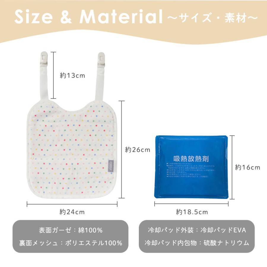よだれカバー 冷却パッド ひんやり ベビー 赤ちゃん 暑さ対策 子ども 抱っこ紐 | エイテックス | 17