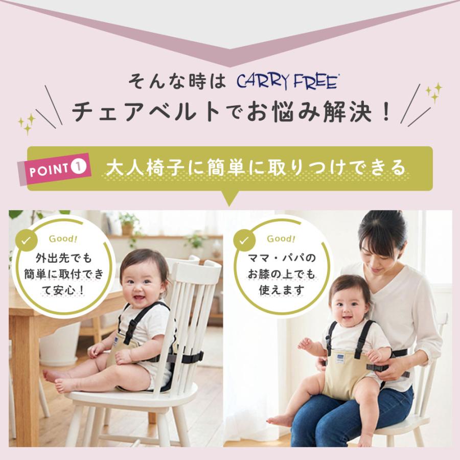 チェアベルト 赤ちゃん 食事 椅子 撥水 撥油 日本製 転落防止 ベビー 子供 キッズ キャリフリー | エイテックス | 10