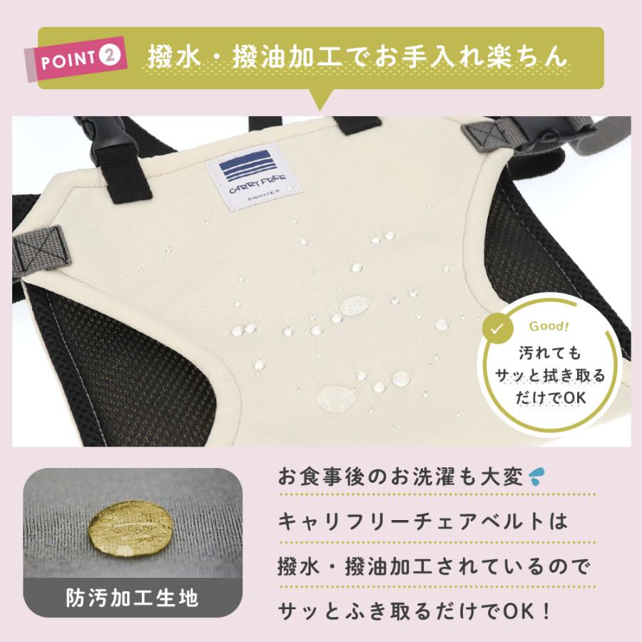 チェアベルト 赤ちゃん 食事 椅子 撥水 撥油 日本製 転落防止 ベビー 子供 キッズ キャリフリー | エイテックス | 11