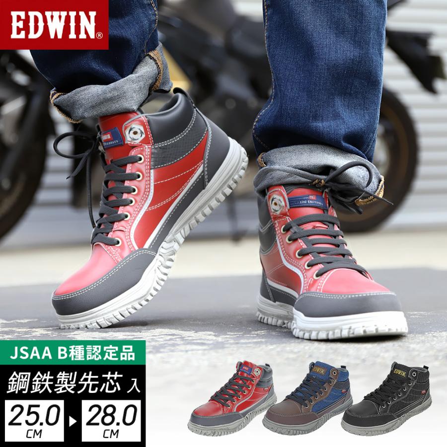 ライディングシューズ スニーカー カラー3色 25〜28cm EDWIN 鋼鉄製先芯 バイク セーフティーシューズ バイク ハイカット メンズ レディース 安全スニーカー | EDWIN