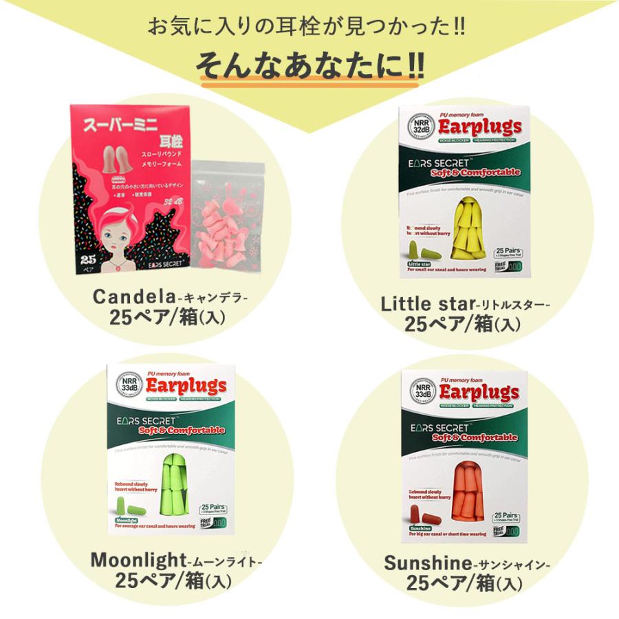 耳栓 お試しセット 高品質低反発フォーム ウレタン素材 男女兼用 安眠 快眠 就寝 飛行機 旅行 工事 読書 Ears Secret |  | 16