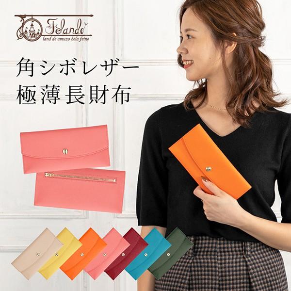 極薄長財布 レディース コンパクト Felando フェランド 小銭入れ付き カード入れ6枚 本革 角シボイタリアンレザー 春夏財布 Fel アレグレット Uv 帽子 日傘 手袋 通販 Yahoo ショッピング