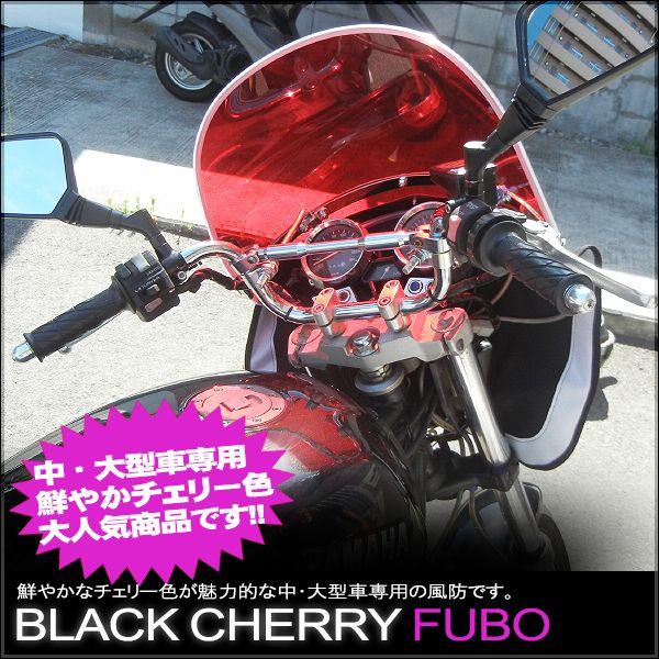 ゼットファーザー×旭風防 日本製 チェリー 風防 フーボー スクリーン | ブランド登録なし | 01