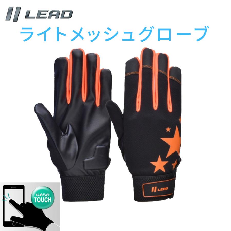 バイクグローブ 夏用 スマホ対応 メッシュグローブ 星柄 オレンジ LEAD GM-505 通気性 春夏 自転車 メンズ レディース ツーリング 春夏 | リード工業