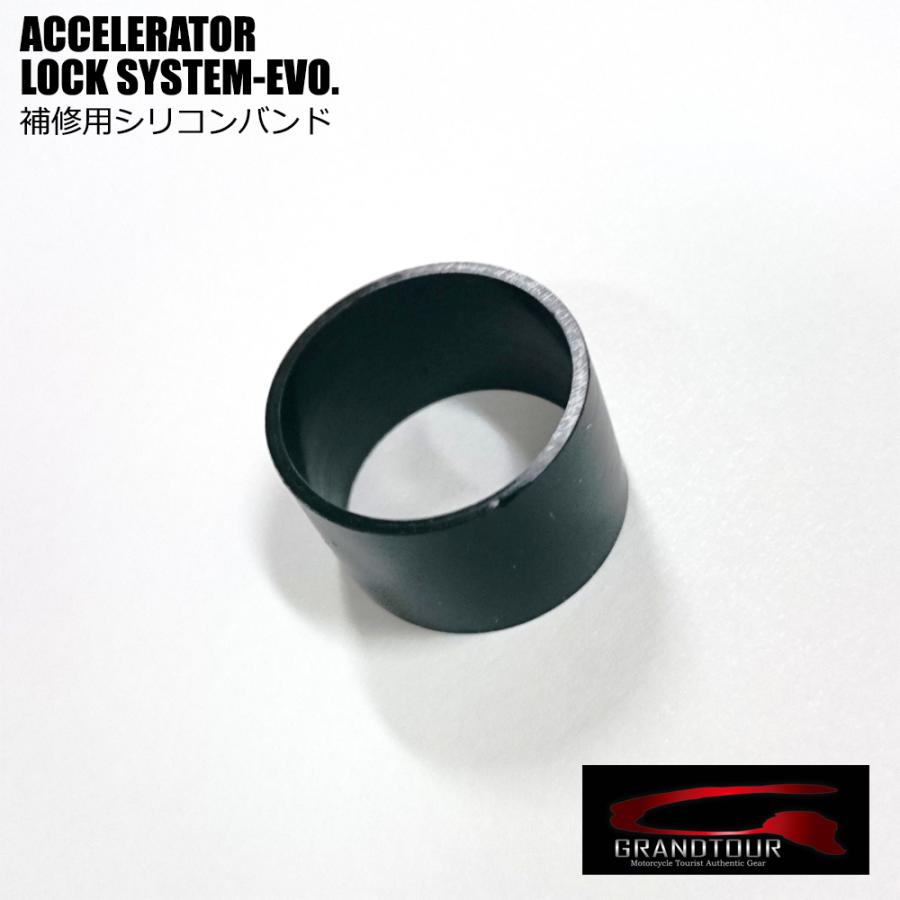 バイク アクセルロッカー アクセレーターロックシステム-EVO 補修用シリコンバンド GT-ALS-BG GRANDTOUR 22.2Φ 7 8inch 25.4Φ 1inch ハンドルバー対応 | ブランド登録なし