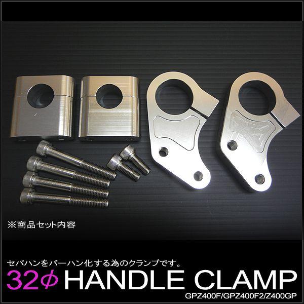 カワサキ Z400GP GPZ400F GPZ400F2用 32φハンドルクランプ セパハンをバーハンドル化に | ブランド登録なし | 01