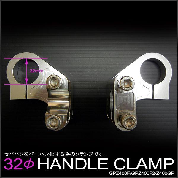 カワサキ Z400GP GPZ400F GPZ400F2用 32φハンドルクランプ セパハンをバーハンドル化に | ブランド登録なし | 02