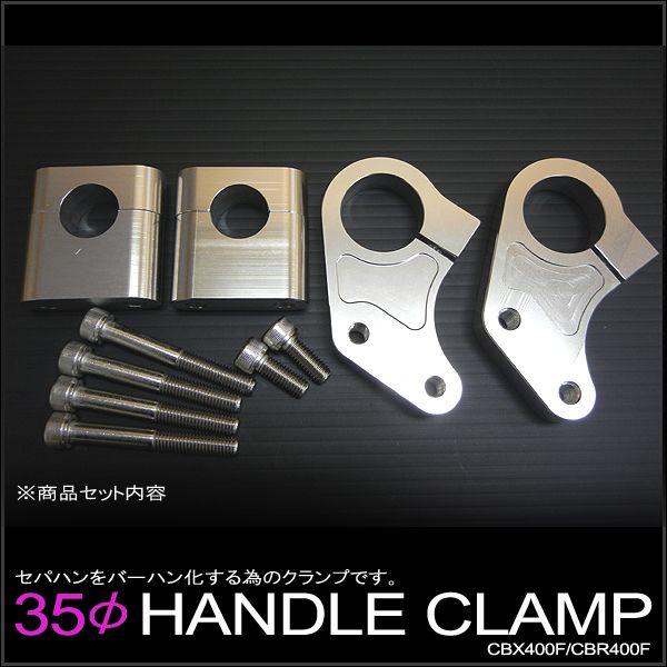 ホンダ CBX400F CBR400F用 35φハンドルクランプ セパハンをバーハンドル化に | ブランド登録なし | 01