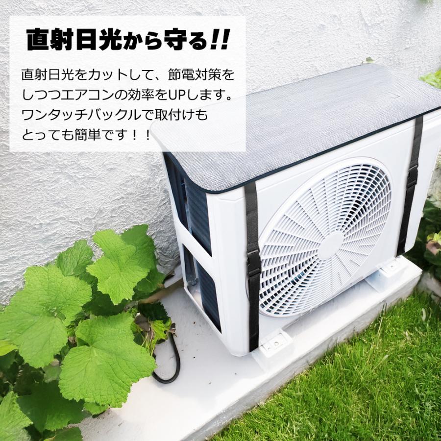 室外機カバー エアコンカバー 遮熱シート アルミ保護カバー レギュラー ワイドタイプ 固定ベルト式 省エネ 暑さ対策 |  | 01