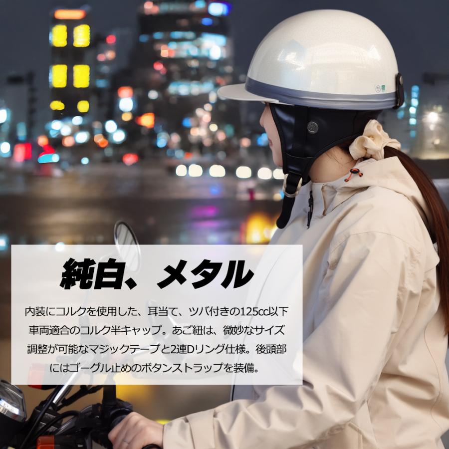 ドリームコルク半キャップヘルメット メタルホワイト ラメ有り SG規格